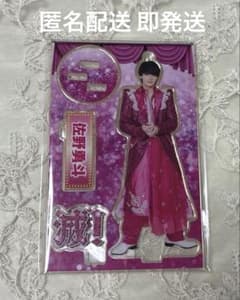 新品☆ M!LK 佐野勇斗 アクリルスタンド 滅!ver. - メルカリ