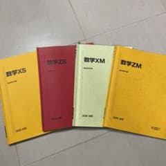 駿台 xs 数学のサムネイル