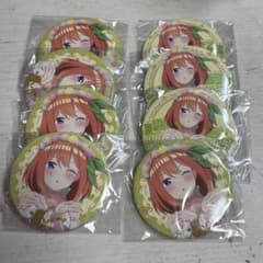 五等分の花嫁 中野四葉 缶バッジセットのサムネイル