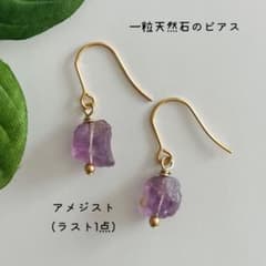 saleラスト1点【一粒♡アメジスト♡ ピアス】サージカルステンレスフックのサムネイル