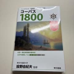 コーパス 1800のサムネイル