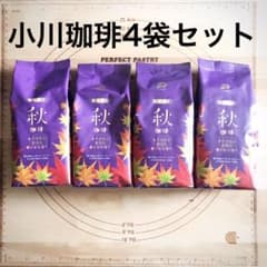 小川珈琲 秋 4袋セット 180g×4 中細挽きのサムネイル