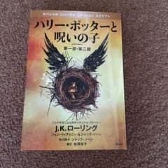 ハリーポッターと呪いの子のサムネイル
