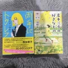 文庫本2冊セット ブレイディみかこ 住野よるのサムネイル