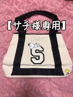 【サチ様専用】MISTURAとSNOOPYのデザイントートバッグのサムネイル