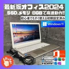 ★SSD Windows11 office2024 初期設定済すぐ使える★Tのサムネイル