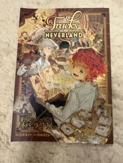 約束のネバーランド展 特別冊子のサムネイル