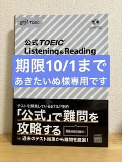 【あきたいぬ様】公式TOEIC Listening & Reading 800+のサムネイル
