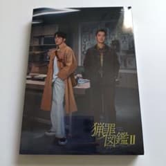 猟罪図鑑Ⅱ【Blu-ray】 - メルカリ