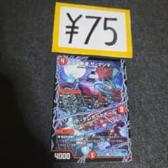 デュエマ デッキパーツ 75円 よりどり 斬速ザマンマ - メルカリ