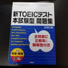 新TOEICテスト本試験型問題集/田畑 行康のサムネイル