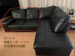 (胡ちょＯ〜ちゃん)ニトリ①本革 コーナーソファ Nステイツ 黒 左カウチ m68284680862_1.jpg?1750331581