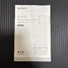 SONY ポータブルブルーレイディスク/DVDプレーヤー 取扱説明書 - メルカリ