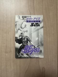 説明書のみ】エイトアイズ ファミコン FC - メルカリ