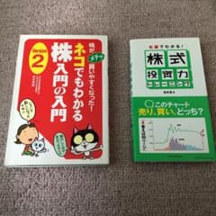 中古　株式投資入門2冊セットのサムネイル