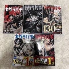カグラバチ 1〜5巻セット 外薗健 JUMP COMICSのサムネイル