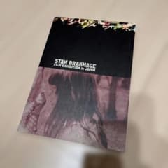 「ブラッケージ・アイズ 2003-2004」公式カタログ