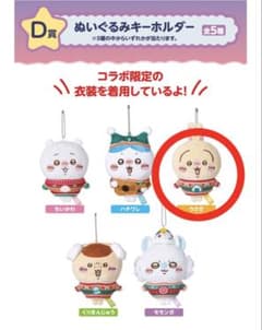 ちいかわ エニマイくじ D賞 ぬいぐるみキーホルダー うさぎのサムネイル