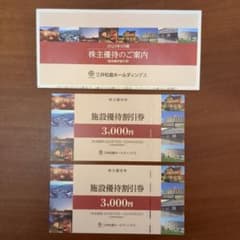 三井松島施設割引券 3000円×2 ラ・ロシェル、三井港倶楽部、他各地ホテルのサムネイル