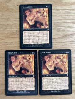 MTG 汚れた契約 Tainted Pact 3枚セット 日本語版 - メルカリ