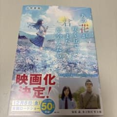 그 꽃이 피는 언덕으로, 너와 또 만날 수 있으면.