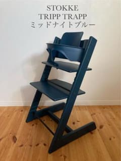 ストッケ トリップトラップ ミッドナイトブルー ベビーセット付 S/N4
