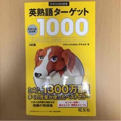 英熟語ターゲット1000のサムネイル
