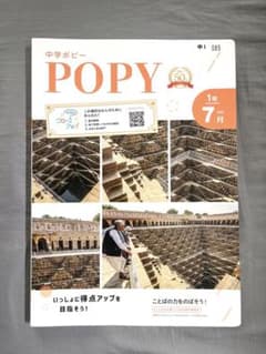 中学ポピー  2023年7月号  ￼FRESTA 中1のサムネイル