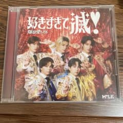 M!LK 好きすぎて滅！/爆裂愛してる CDのサムネイル