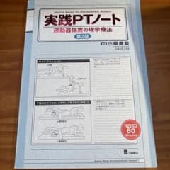 実践PTノート : 運動器傷害の理学療法のサムネイル