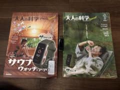 サウナウォッチ + アプリ 大人の科学 Specialのサムネイル