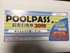 みろくの里プールパス   前売引換券  2019   1枚のサムネイル