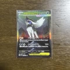 メガアブソルex SAR MEGA 拡張パック メガブレイブ キラ 089/0… - メルカリ