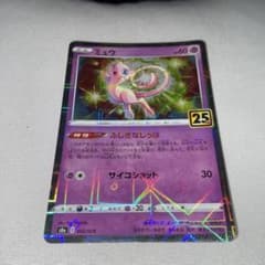ミュウ ソード&シールド 拡張パック 25th ミラーのサムネイル