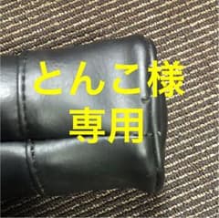 【とんこ様 専用】  バットケースのサムネイル