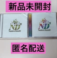 なにわ男子 ND5 CD ファミクラストア オンライン限定 frieND盤のサムネイル