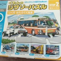 くもんのジグソーパズル STEP2 4セットのサムネイル