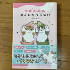 mofusand のんびりうらないのサムネイル