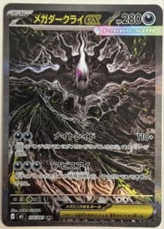 メガダークライex sar ポケモンカード - メルカリ