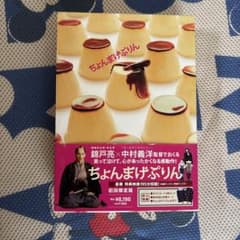 ちょんまげぷりん DVD 初回限定盤