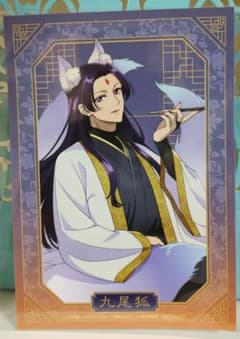 薬屋のひとりごと　ハロウィン　壬氏　九尾狐　アニメイト　特典　ビジュアルカードのサムネイル