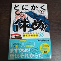 とにかく休め!のサムネイル