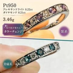 新品 Pt950 アレキサンドライト ダイヤモンド リング 12号 - メルカリ