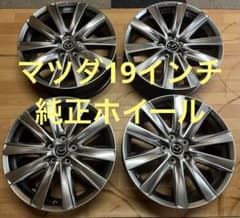 MAZDA6 19インチ 純正アルミホイール 4本セット CX-5 CX-8 - メルカリ