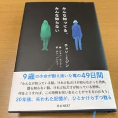 みんな知ってる、みんな知らないのサムネイル
