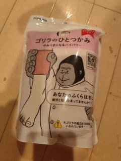 ゴリラのひとつかみ 　フットマッサージャーのサムネイル