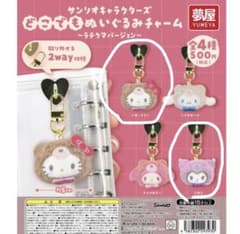 サンリオ　どこでもぬいぐるみチャーム　キティ　クロミのサムネイル