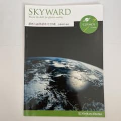 SKY WARD COSMOSCourseのサムネイル