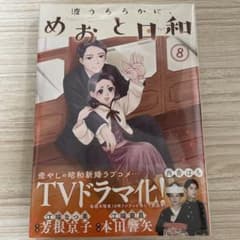 新品（シュリンク有）★波うららかに、めおと日和　2-7巻★西香はち Amazon.co.jp: 波うららかに、めおと日和（7） (コミックDAYS