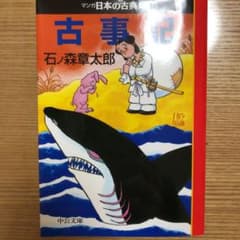 古事記のサムネイル